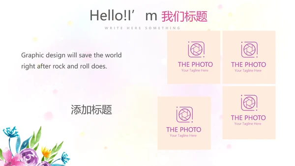 遇见最美教师赞美老师感恩教师节动态PPT模板