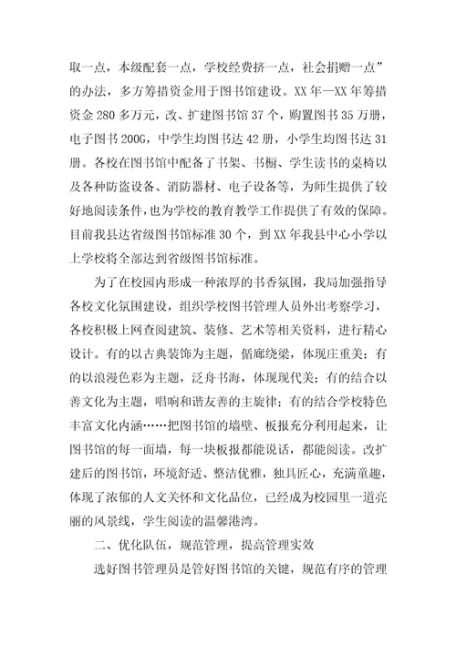 教育局中小学图书管理工作汇报材料