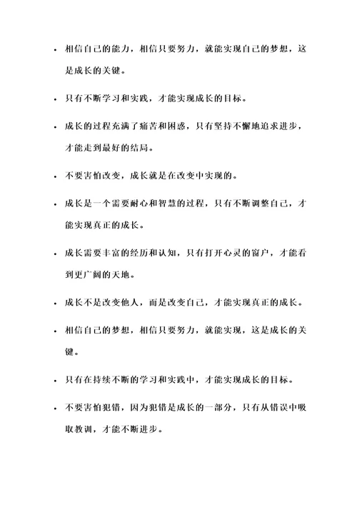 关于成长的5句名言警句
