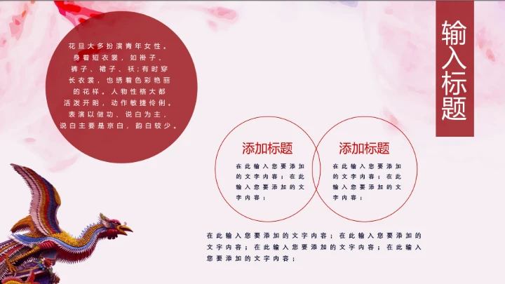 国粹京剧戏曲中国风文化PPT模板