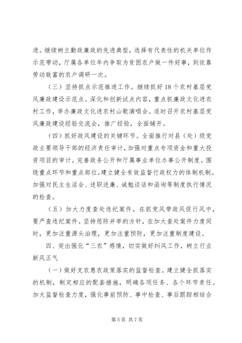 关于全面提高服务三农水平工作意见 (4).docx