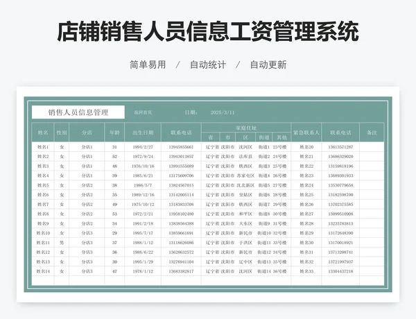 店铺销售人员信息工资管理系统