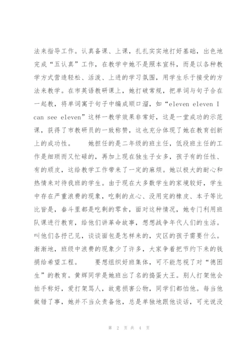 小学教师工作总结.docx