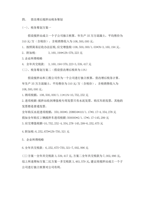 建筑业营改增的实施方案.docx
