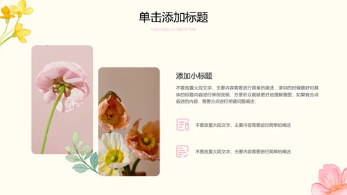 浅紫色清新风花卉通用PPT演示模板