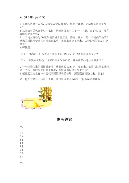 苏教版六年级数学小升初试卷含完整答案（精品）.docx