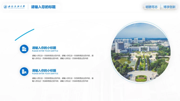 西南石油大学专属课题学术汇报毕业答辩通用PPT模板