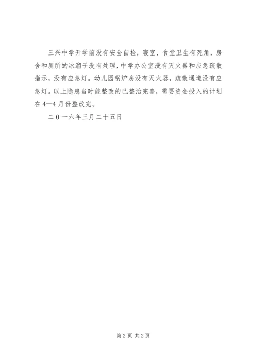 学校安全工作自检报告 (2).docx