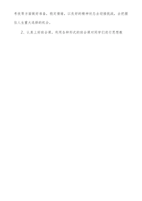 班主任个人工作计划规划模板2022.docx
