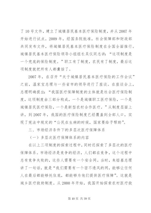 我国医疗保险制度的改革与发展.docx