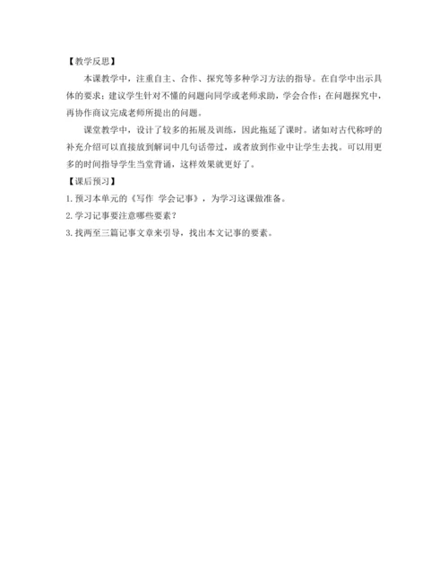 部编版七年级语文上册教案 第二单元 8 《世说新语》二则