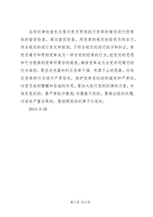 村书记党课讲稿 (5).docx