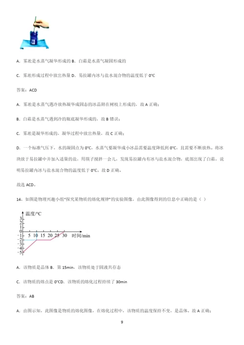 人教版初中八年级物理上册第三章物态变化易混淆知识点.docx