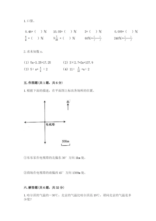 六年级下册数学期末测试卷附参考答案（综合卷）.docx