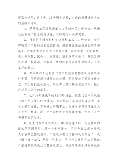 工程质量安全进度的关系总结.docx