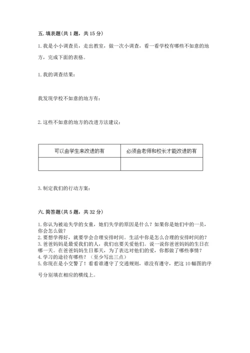 2022部编版三年级上册道德与法治期末测试卷【黄金题型】.docx