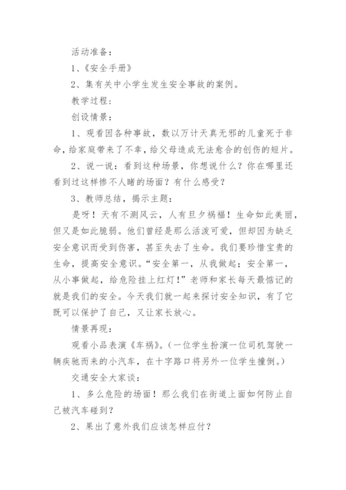 小学安全教育课教案_3.docx