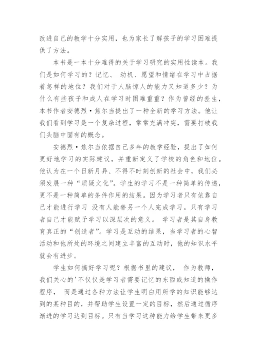 《学习的本质》读后感.docx