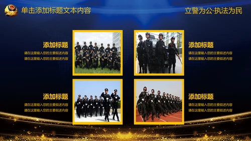 金色大气公安警察案件汇报PPT模板