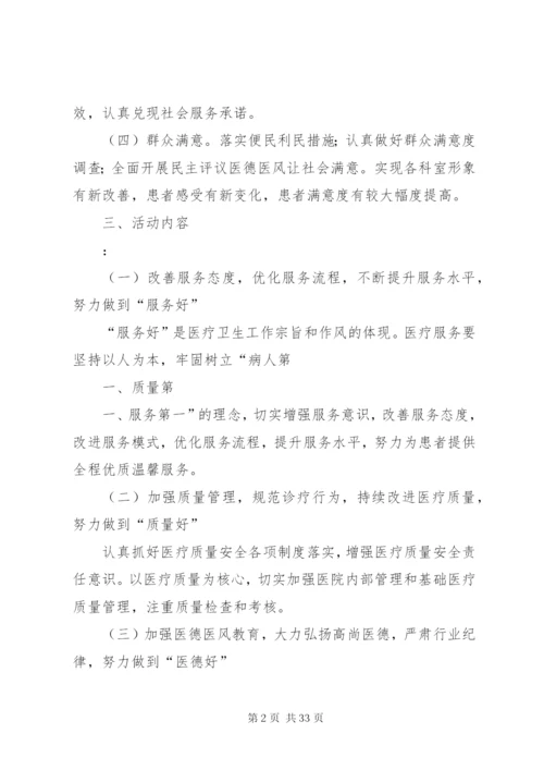 乡镇卫生院三好一满意活动实施方案.docx