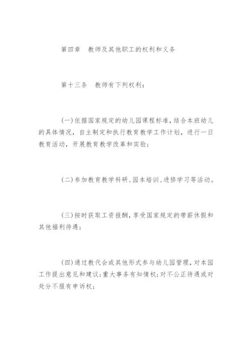 最新(公办)幼儿园章程.docx
