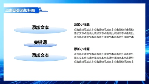 蓝色科技风安全生产专题PPT模板