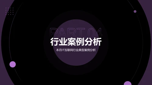 紫色简约风IT互联网月度总结汇报PPT模板