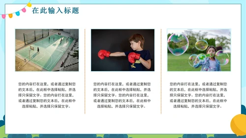 手绘卡通儿童运动会纪念相册PPT模板