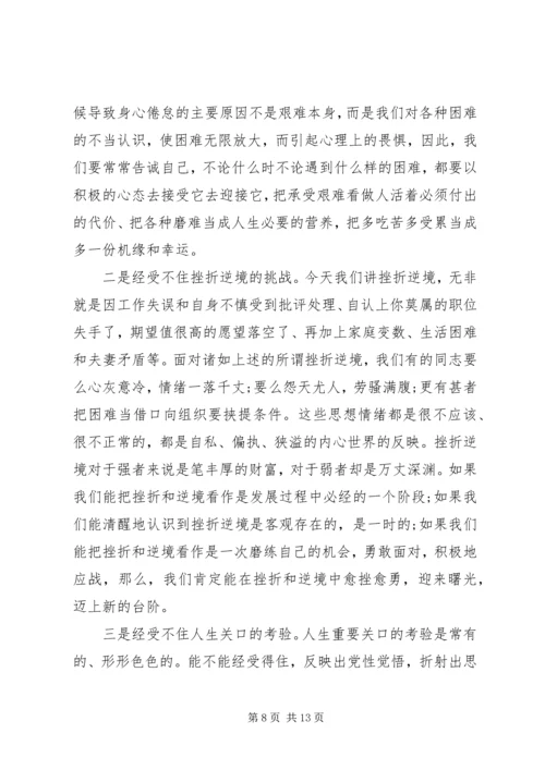 教育活动党课讲稿：党性锤炼，提升思想境界.docx