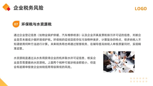 橙黄简约金税四期培训PPT模板宣传PPT动态PPT金融培训