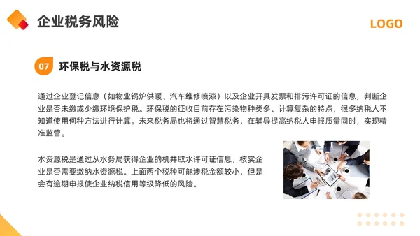 橙黄简约金税四期培训PPT模板宣传PPT动态PPT金融培训