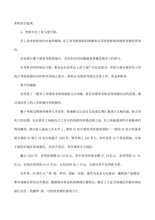 农行绩效考核自评估.docx