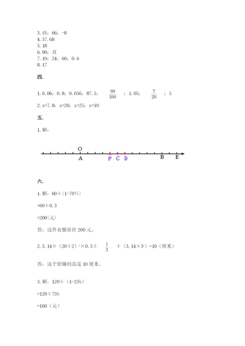 洛阳市小学数学小升初试卷及答案.docx