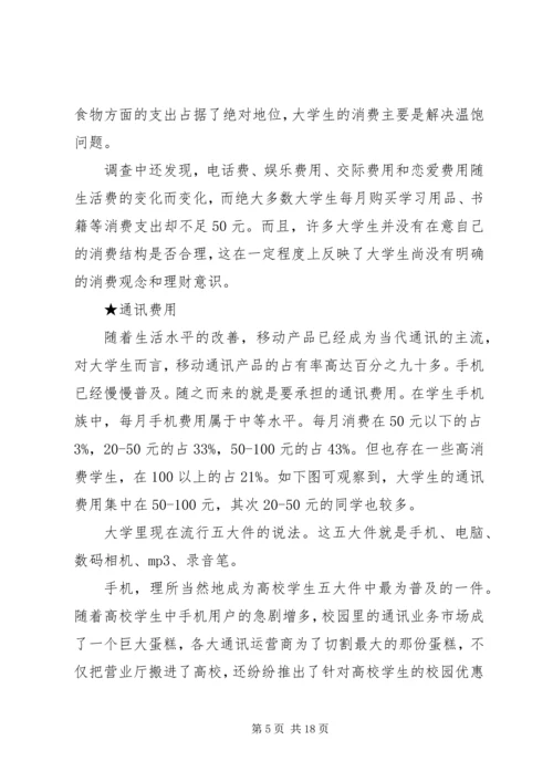 大学生毛概课题报告范文.docx