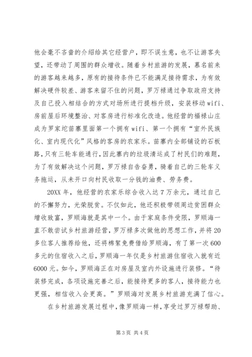 全国脱贫攻坚奖个人先进事迹材料.docx