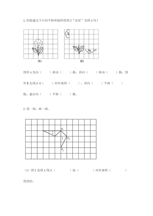 人教版五年级下册数学期末考试卷及参考答案【培优b卷】.docx