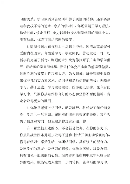 老师对学生的评语1