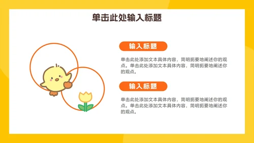 卡通读书分享主题班会ppt模板