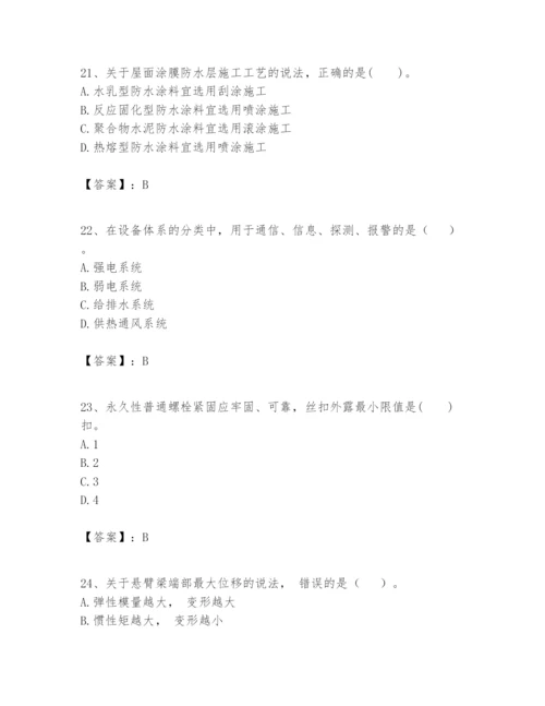 2024年一级建造师之一建建筑工程实务题库附答案【巩固】.docx