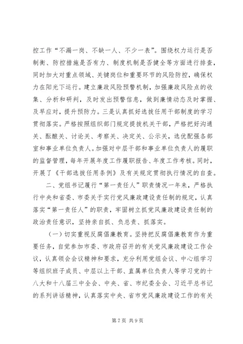 如何落实党委主体责任心得体会 (3).docx