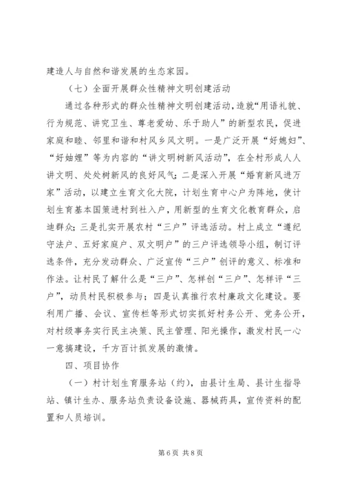 乡镇文明新村精神文明建设规划.docx