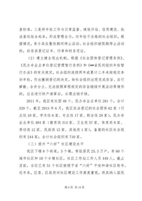 民政工作十二五总结及十三五规划 (2).docx