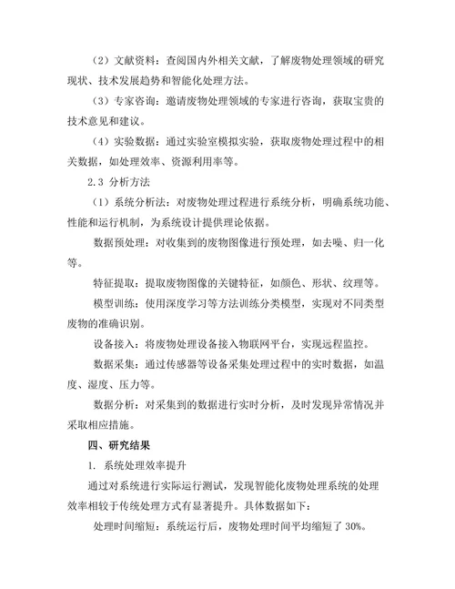 智能化废物处理系统的设计与实现
