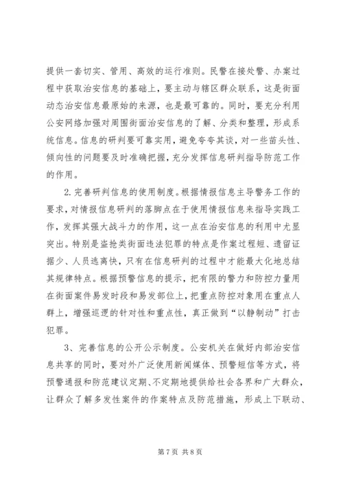 羊角沟乡社会治安防控体系建设规划 (2).docx