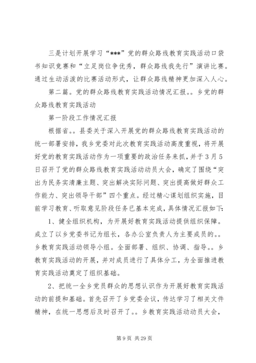 某街道党的群众路线教育实践活动情况汇报.docx