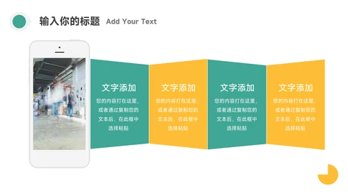 黄绿双色简约员工心理培训PPT模板
