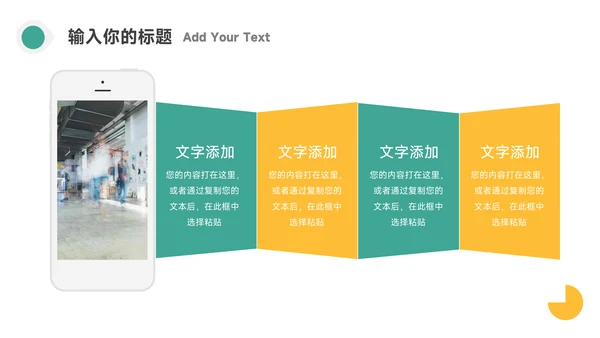 黄绿双色简约员工心理培训PPT模板