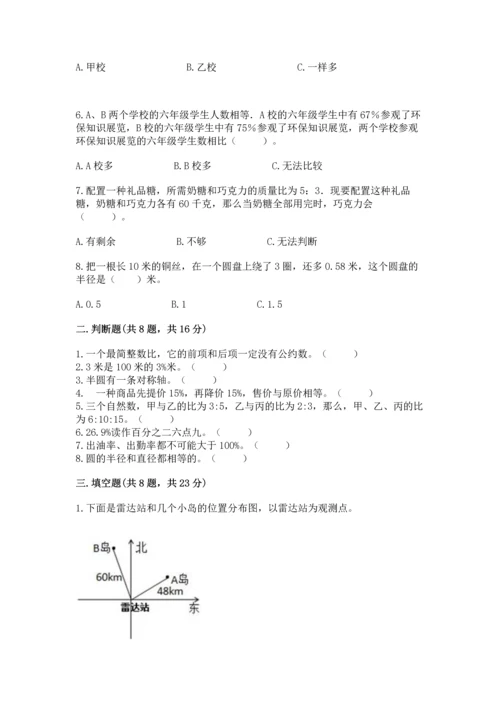 小学数学六年级上册期末卷及答案（名校卷）.docx