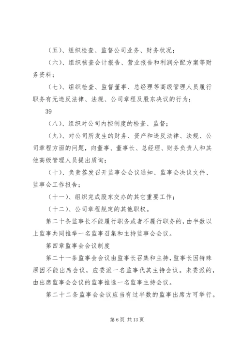 公司监事会工作规则.docx