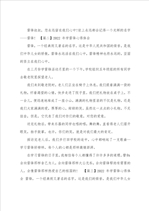 20222023年学雷锋心得体会